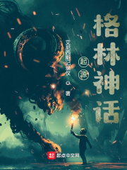起源:格林神话