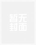 难逃(H)