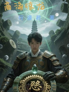 商海惊龙