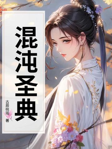 混沌圣典