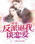 快穿攻略：成了黑化大佬的心尖宠