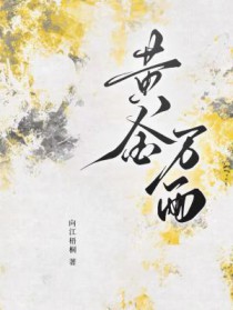 黄金万两