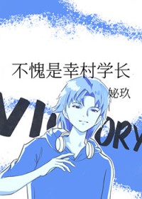 [综漫] 不愧是幸村学长